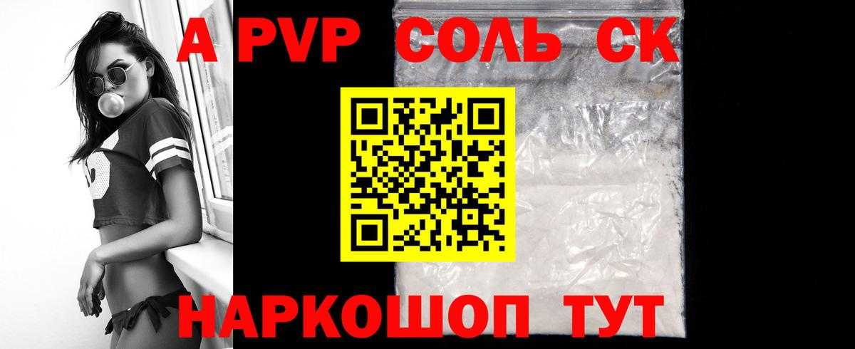 цены наркотик  A PVP кристаллы  Alpha-PVP VHQ  Сальск  Вход с VPN  Alfa_PVP крисы CK 