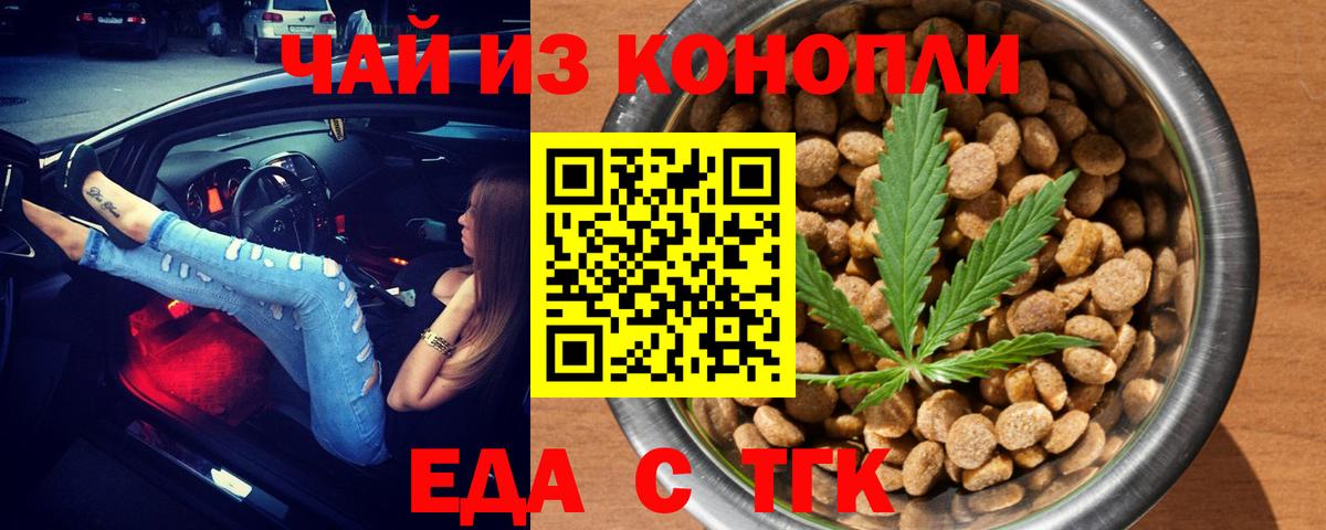 Еда ТГК марихуана  Вход с VPN  Сальск 