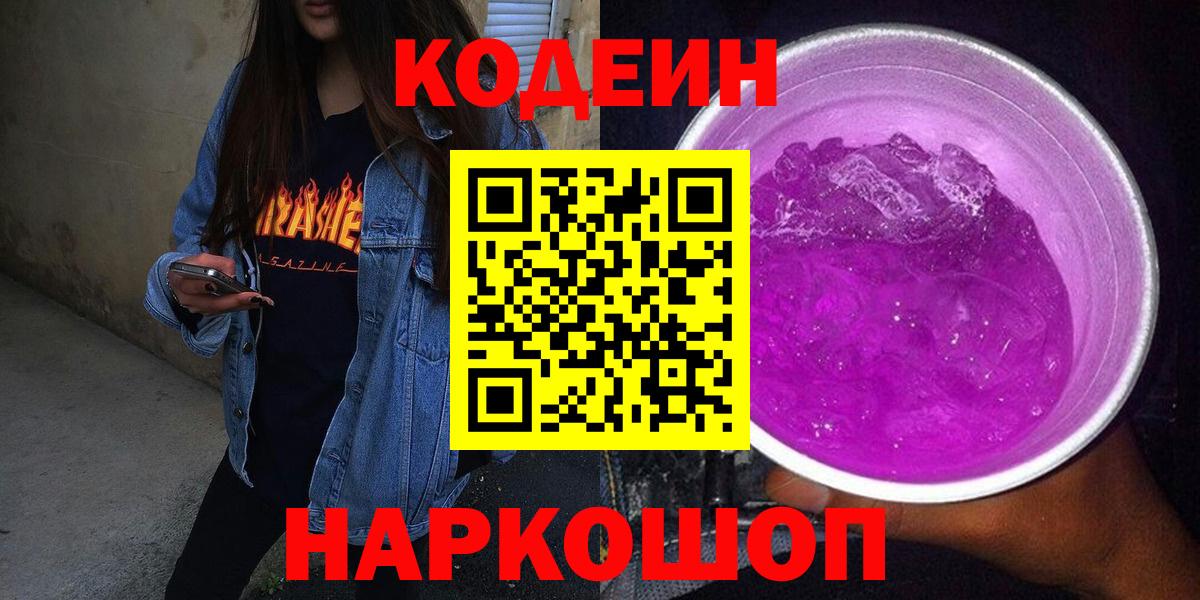 Codein Purple Drank  Codein напиток Lean (лин)  Сальск  Вход с VPN 