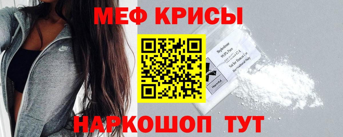 Меф мяу мяу кристаллы Сальск