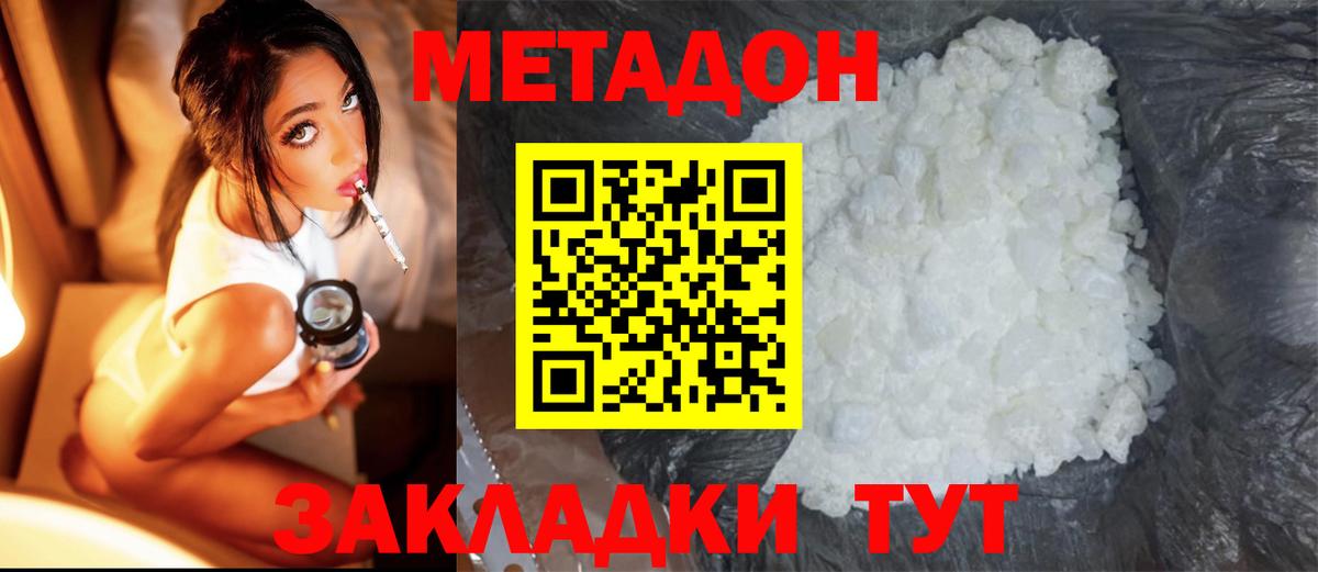 МЕТАДОН белоснежный Сальск